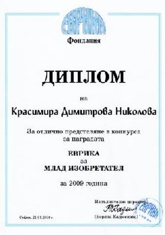 Диплома Еврика за млад изобретател, Красимира Николова, 2009